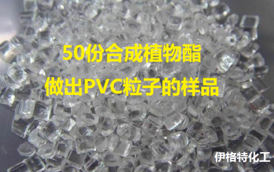 PVC造粒增塑剂